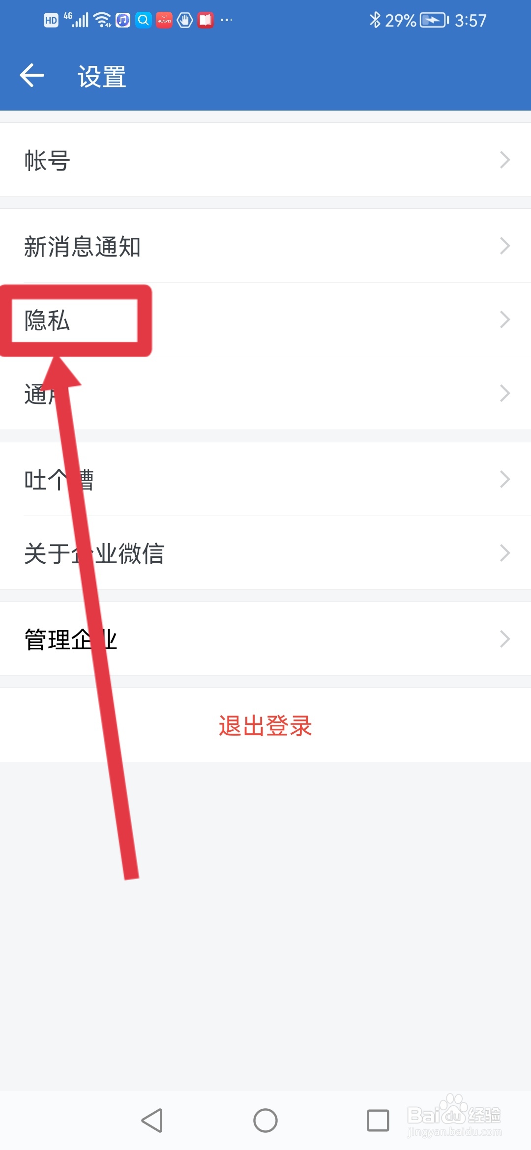企业微信怎么允许别人找到当前企业身份