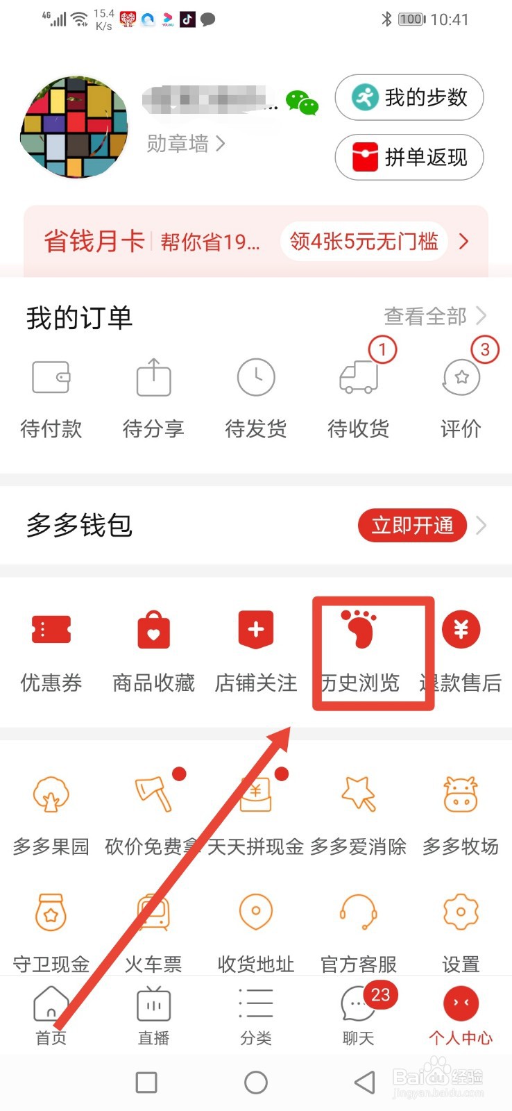 拼多多怎么删除历史浏览