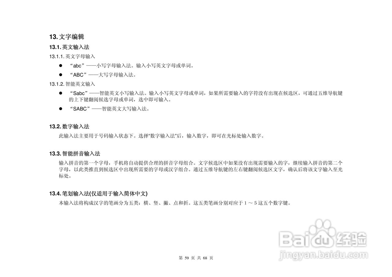 港利通手机KC510型使用说明书:[6]