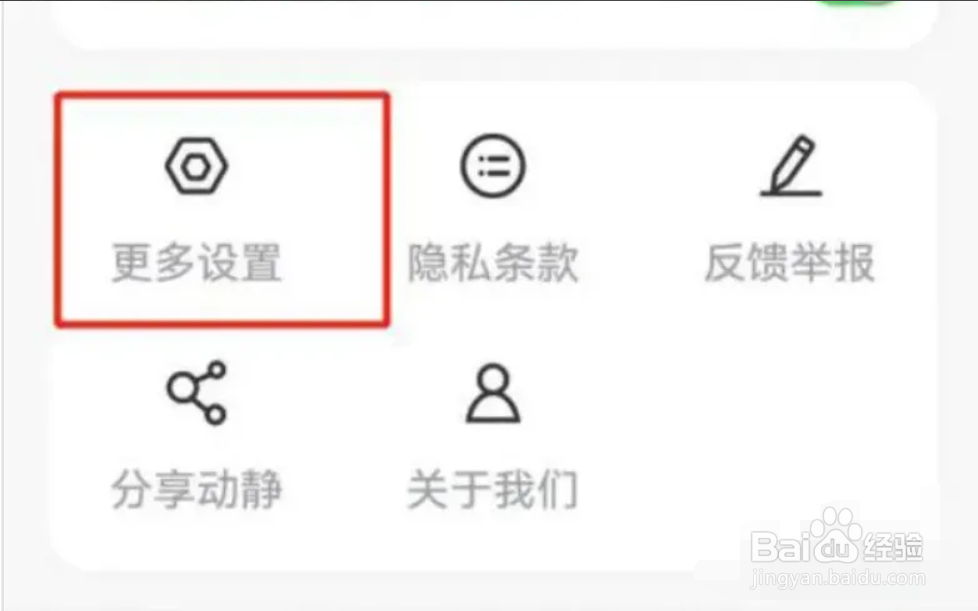 动静新闻在哪儿设置开启接收推送