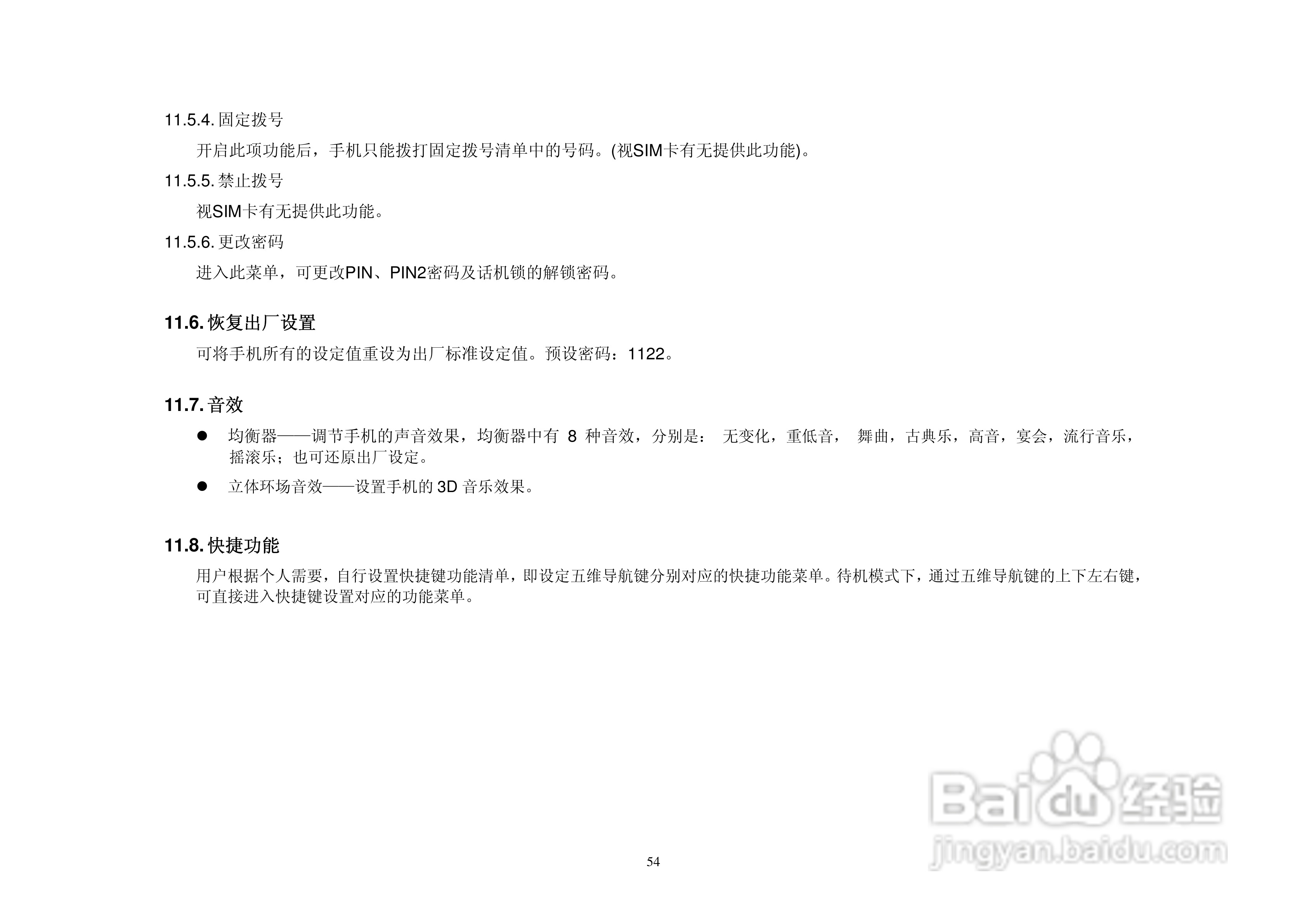 港利通手机KB188型使用说明书:[6]