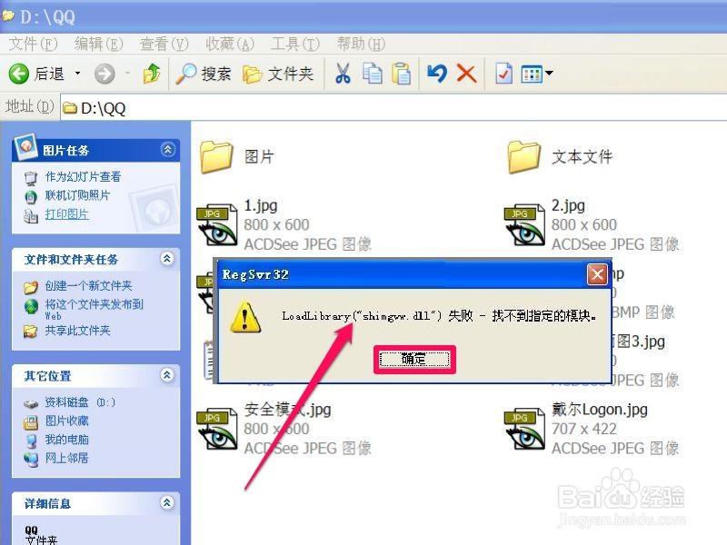 不能显示缩略图怎么办