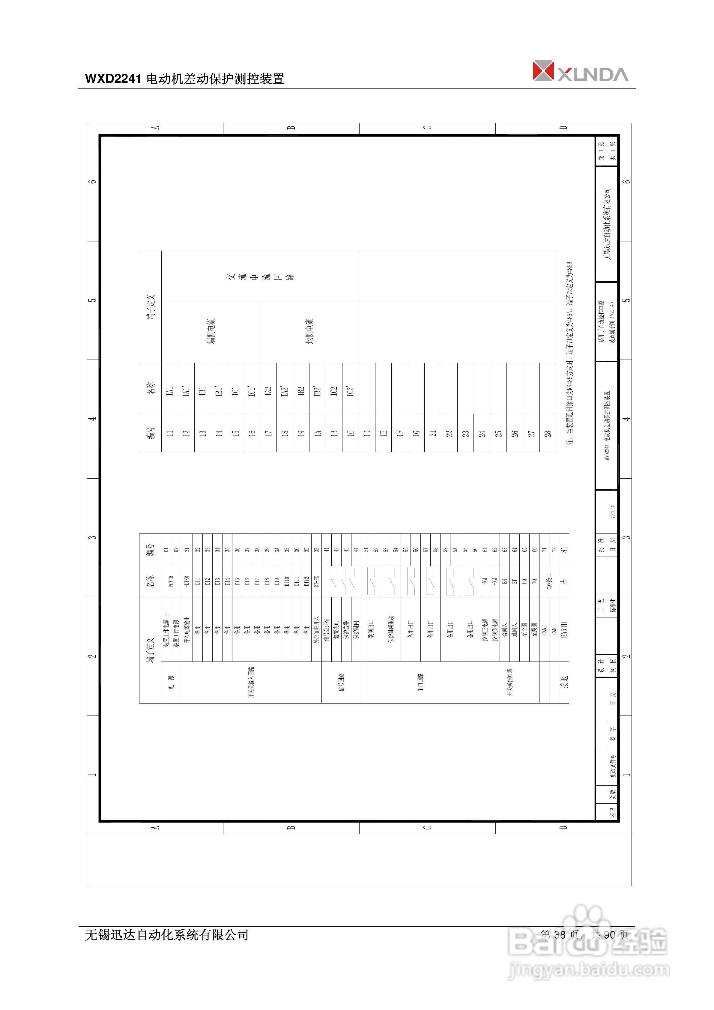 WXD2151电压互感器保护装置说明书:[4]