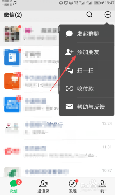 微信怎样批量添加好友