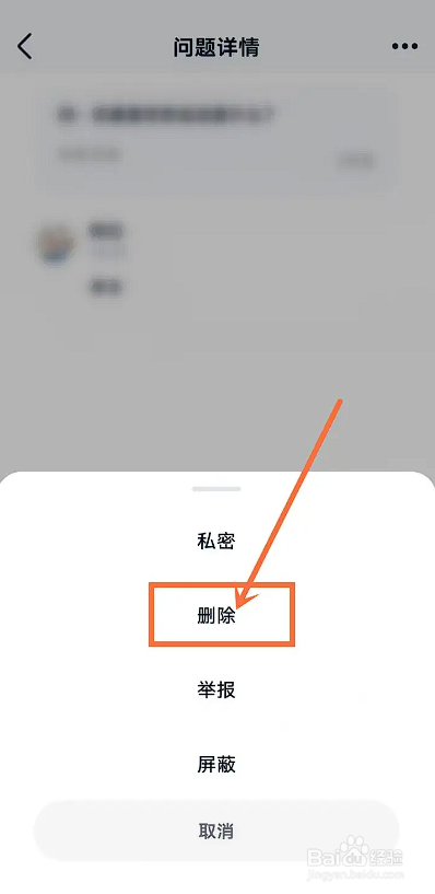 如何使用回音APP删除问答记录