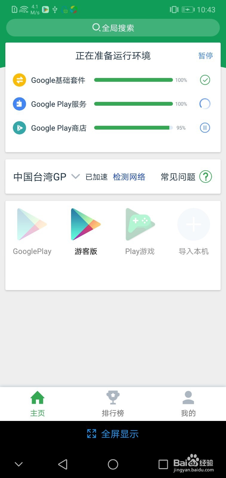 如何使用Google空间观看仅限日韩番剧