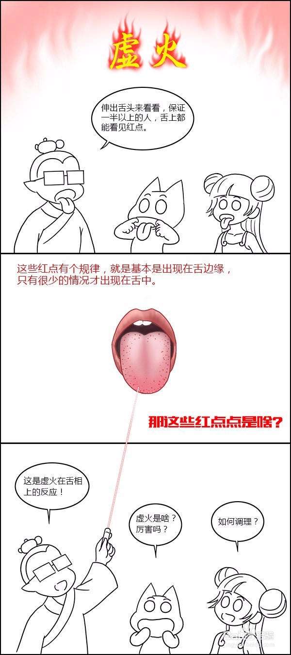 大漫中医-每人都有的虚火，却在警告健康问题