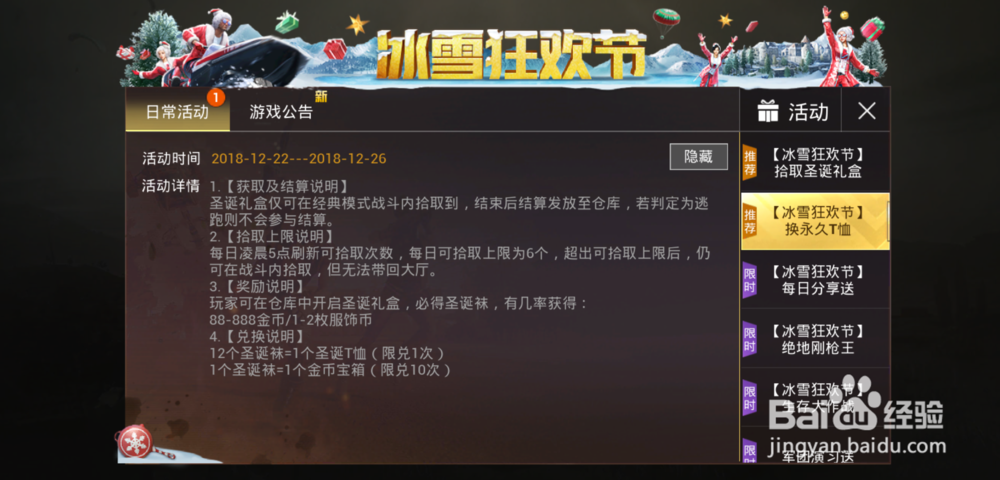 刺激战场圣诞套装怎么获得