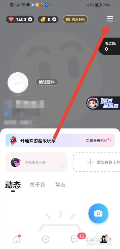 欢游如何设置退出登录后清除账号密码信息