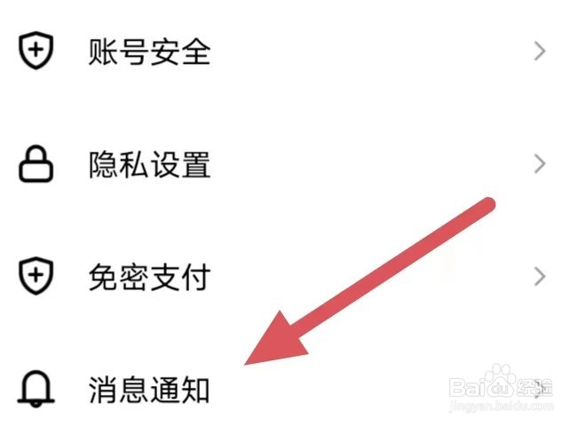 六间房直播如何查看消息通知?