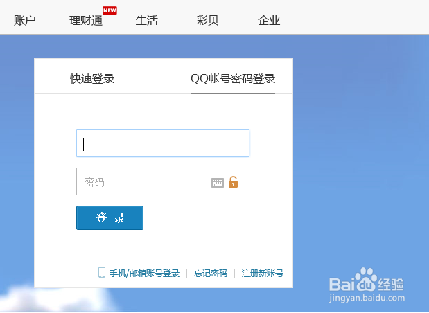 如何使用财付通转账？