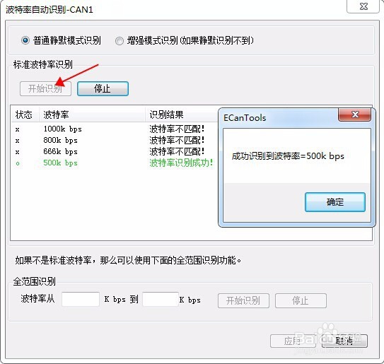 如何与未知波特率的CAN总线设备连接和收发测试