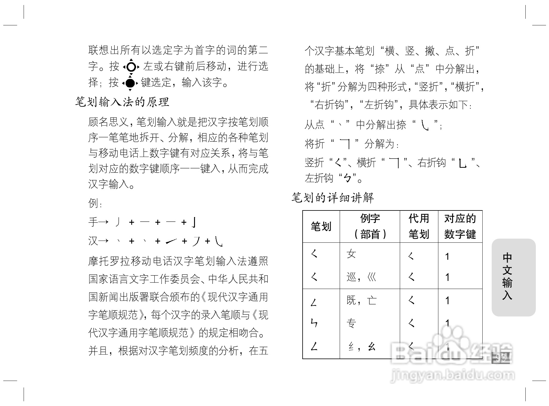 摩托罗拉Z3手机使用说明书:[10]