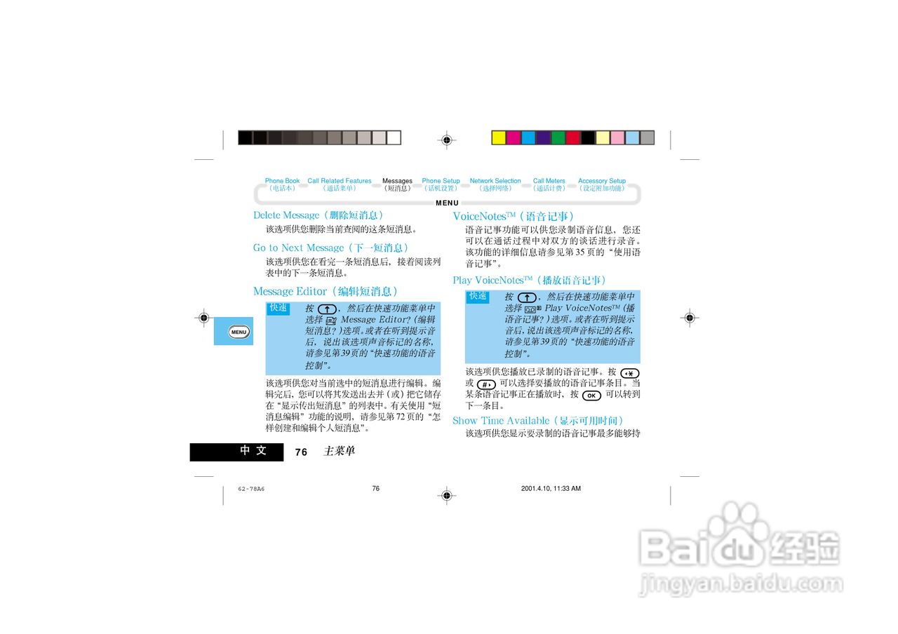 摩托罗拉V998+手机使用说明书:[8]