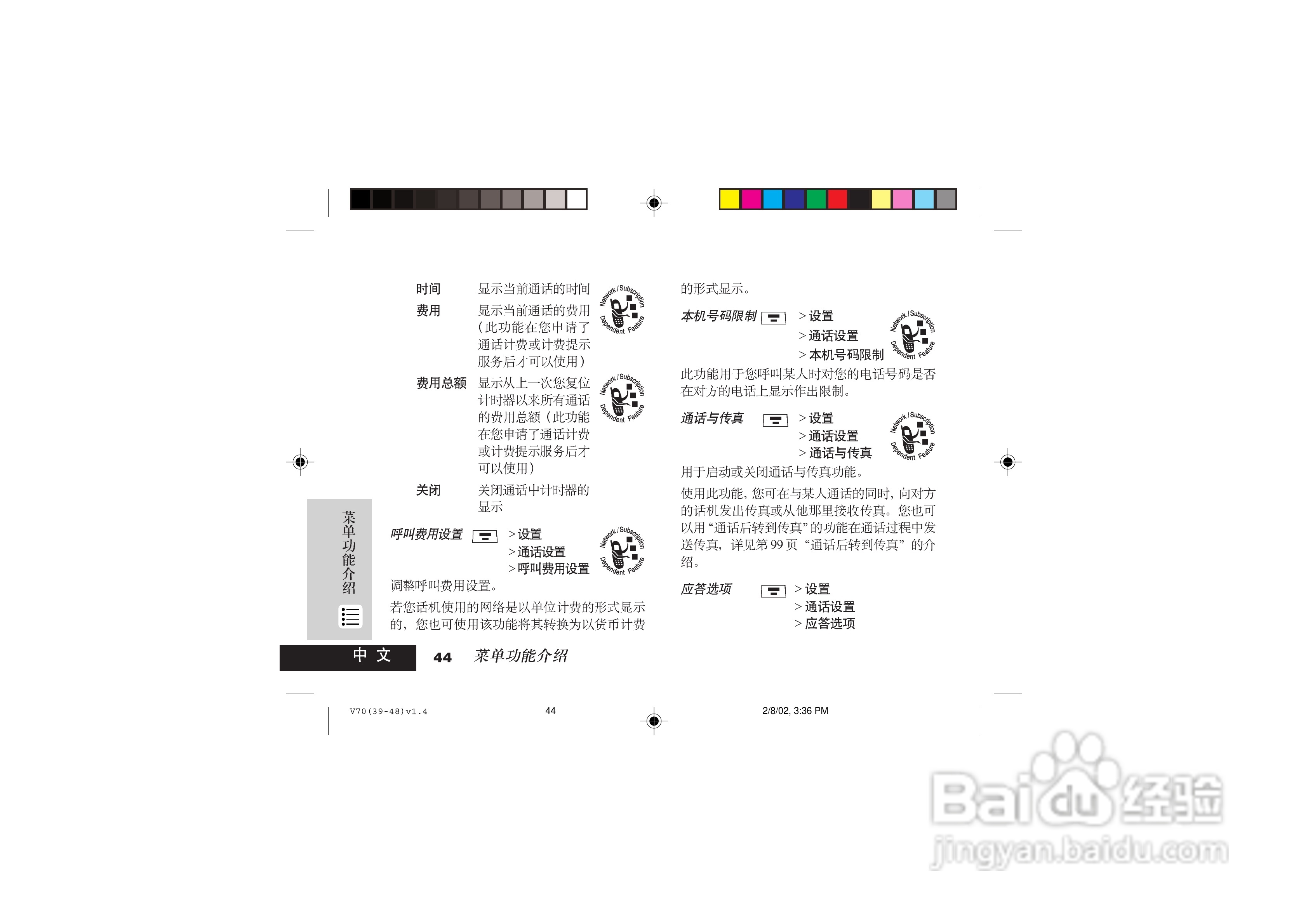 摩托罗拉V70手机使用说明书:[5]
