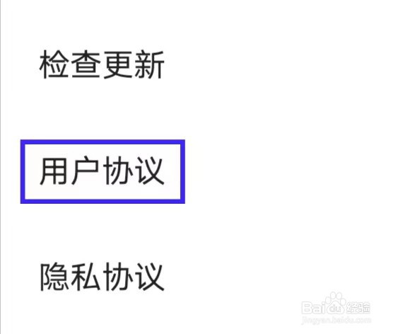 斗图Biu表情包的用户协议如何查找