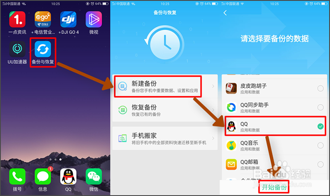 OPPO手机QQ聊天记录如何导出到电脑查看(免ROOT)