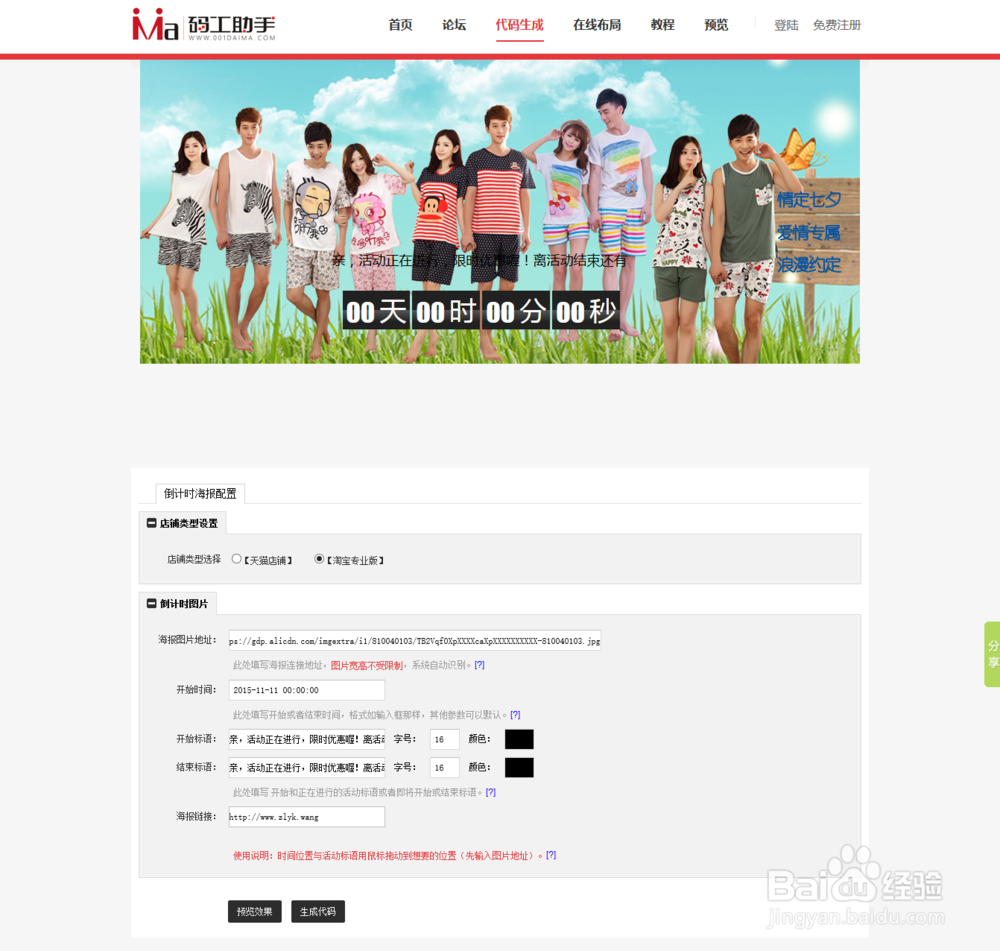 零基础如何快速装修淘宝店铺