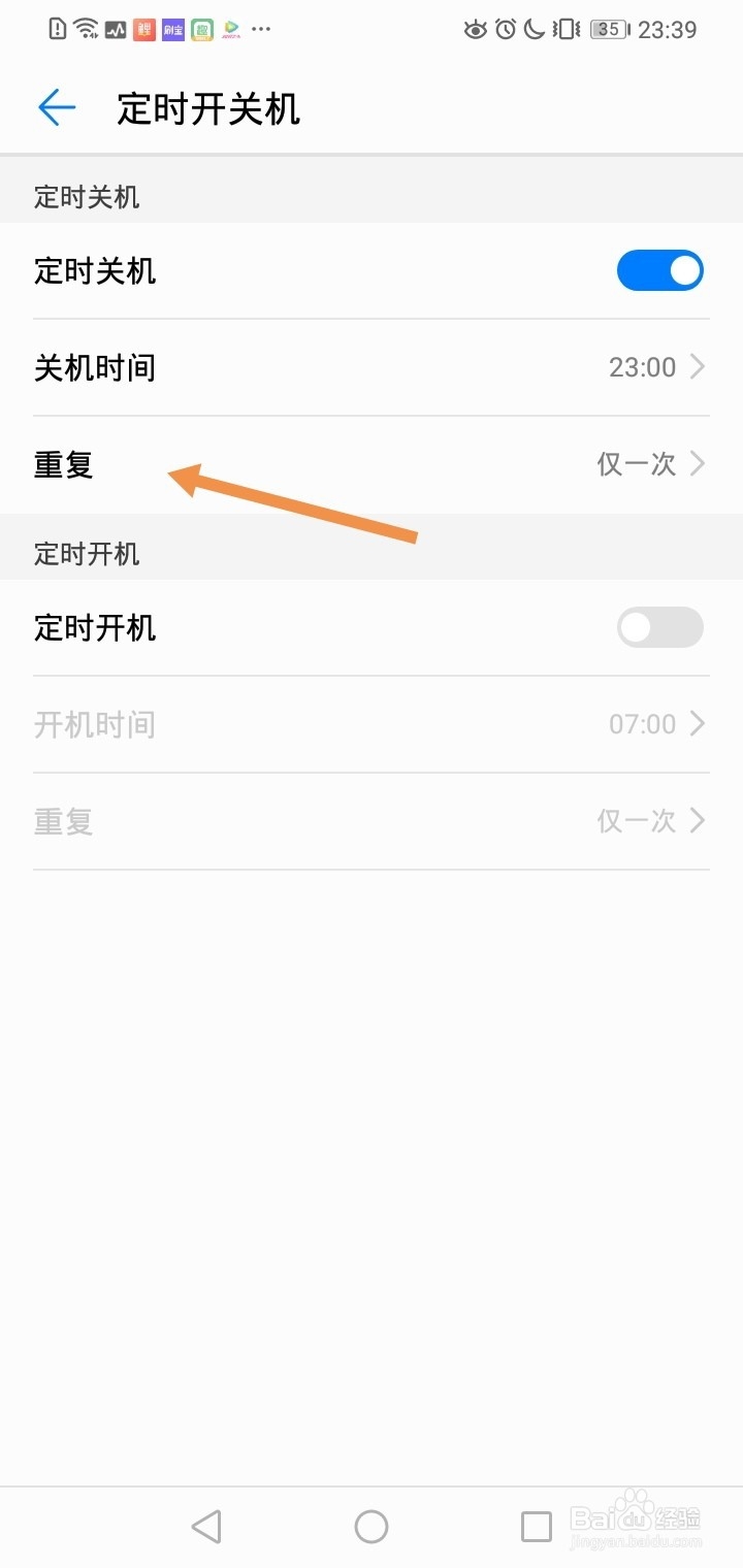 华为手机如何设置定时关机？