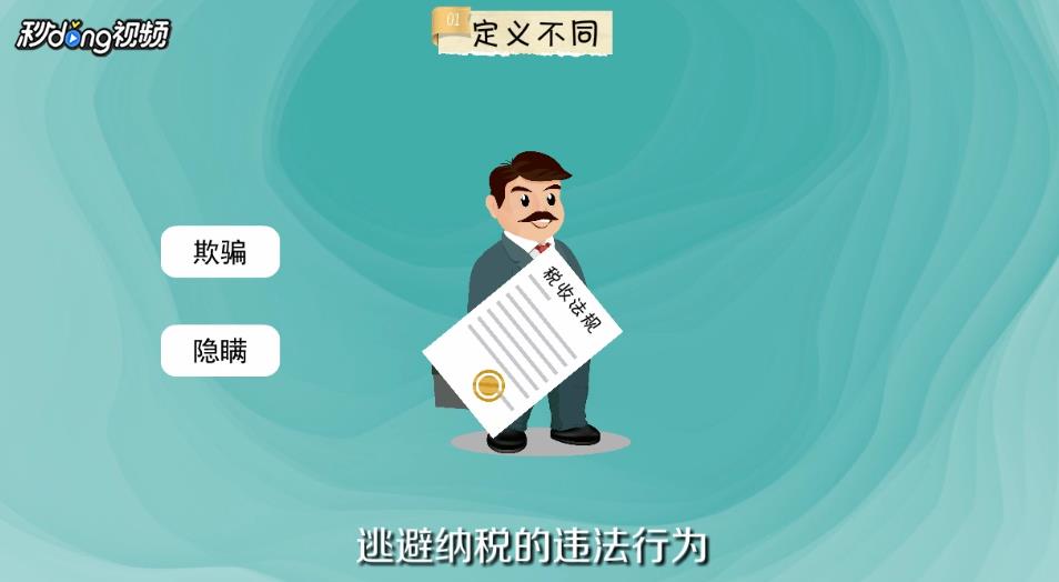 如何区别偷税和骗税