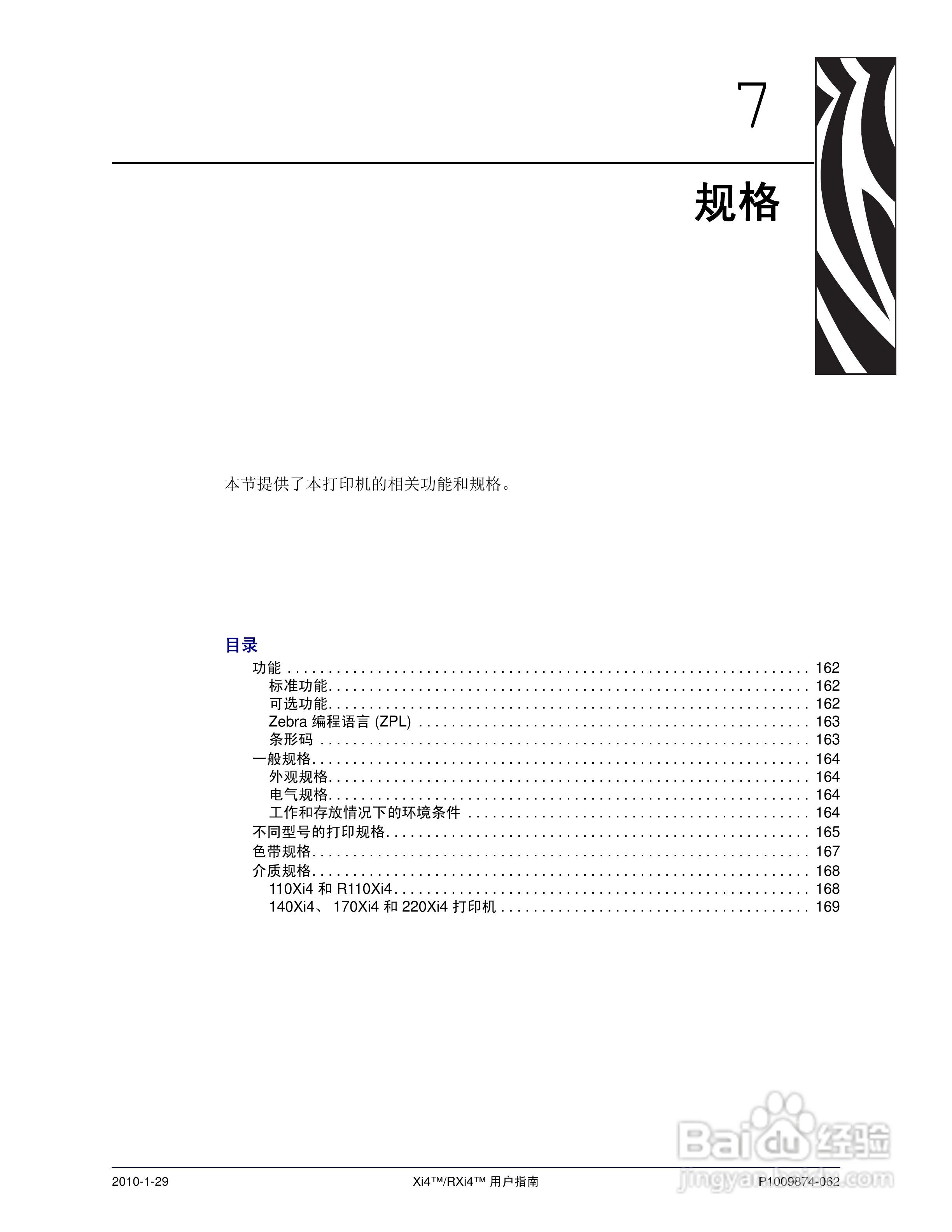 Zebra斑马 RXi4打印机说明书:[17]