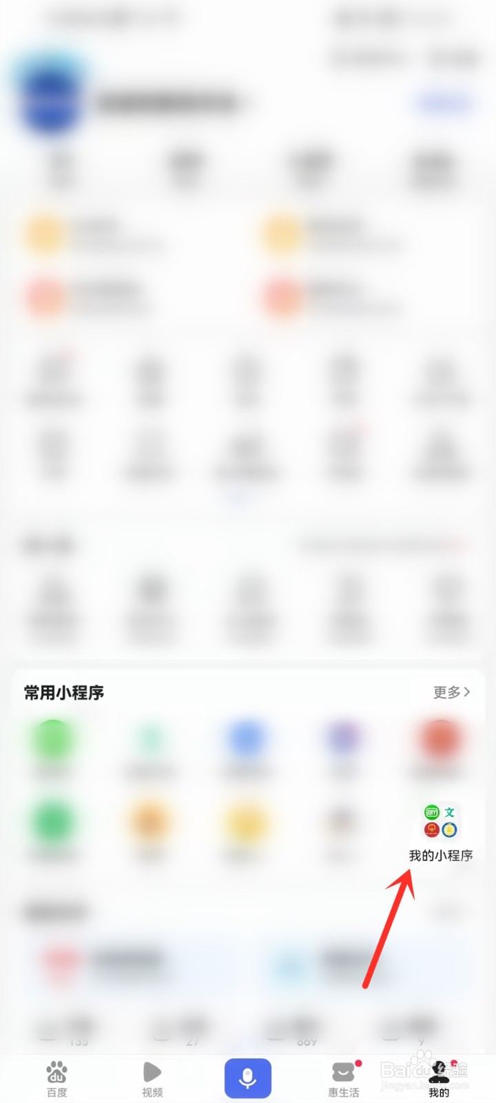 百度关注的小程序在哪里找