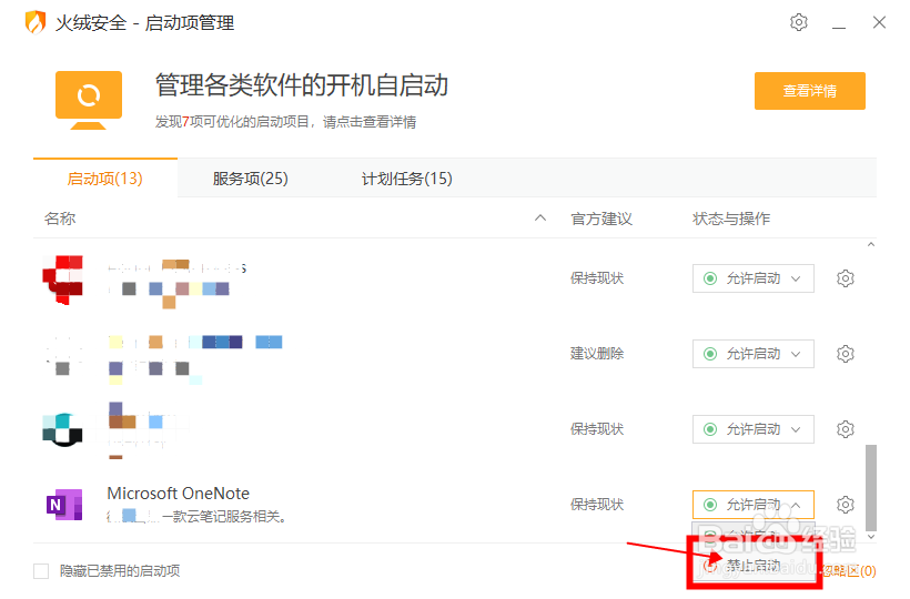 如何禁止开机启动OneNote
