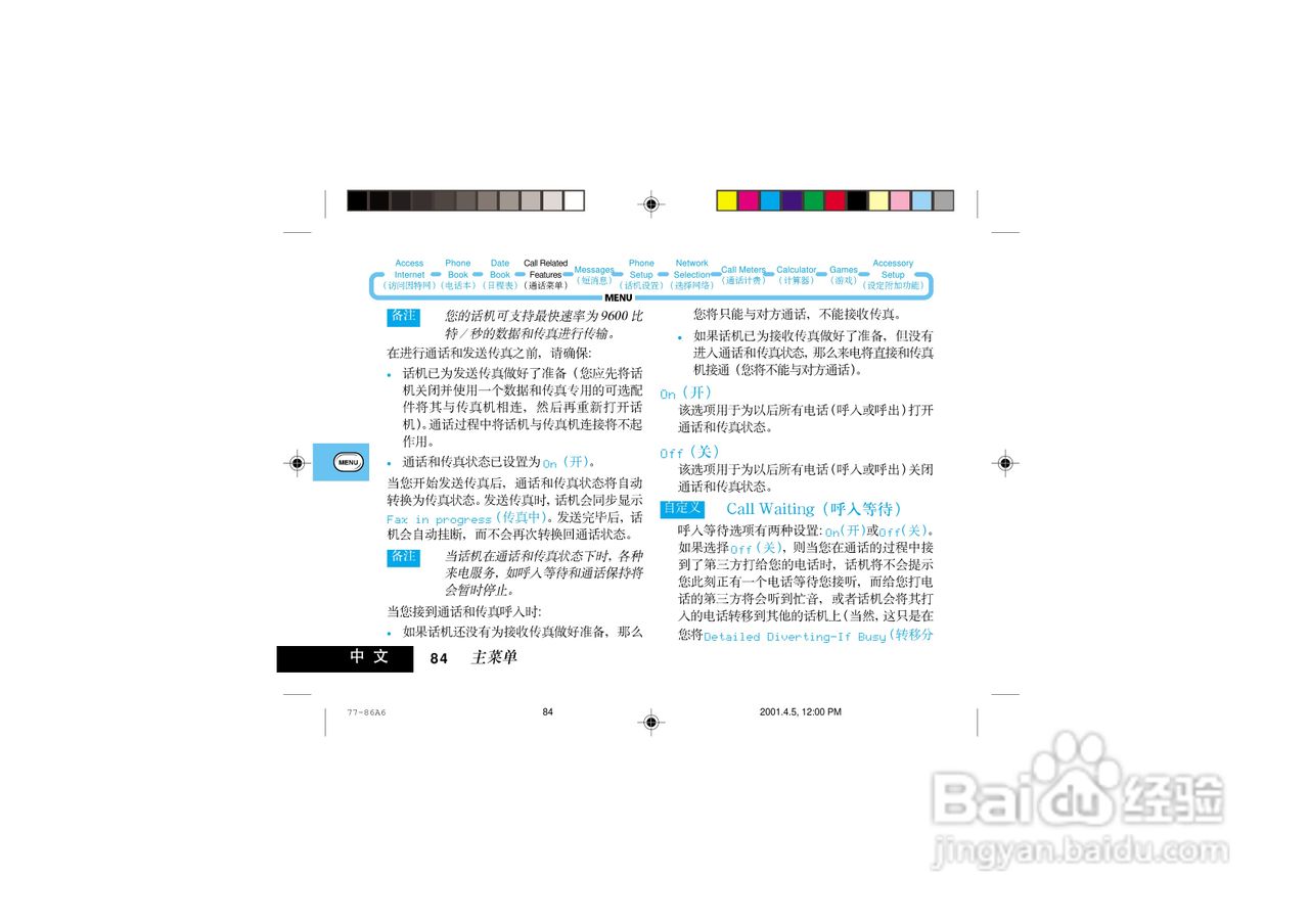 摩托罗拉P7789手机使用说明书:[10]