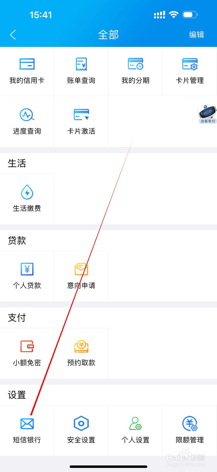 辽宁农信怎么查看短信银行