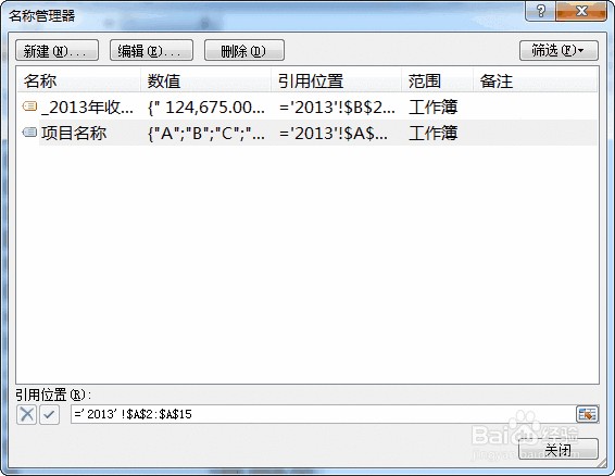 【Excel技巧】：[8]定义名称方法大全