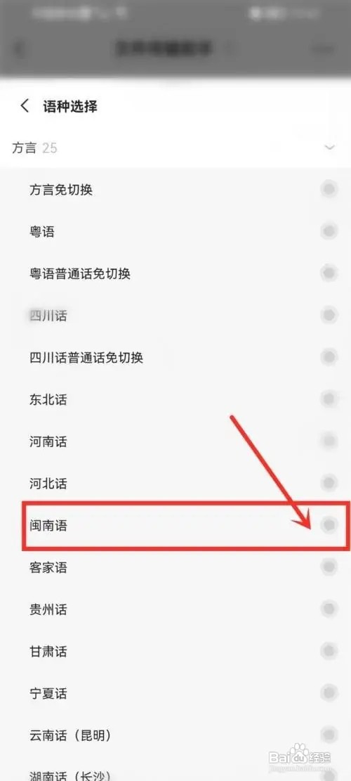 讯飞输入法怎么修改语音输入语言