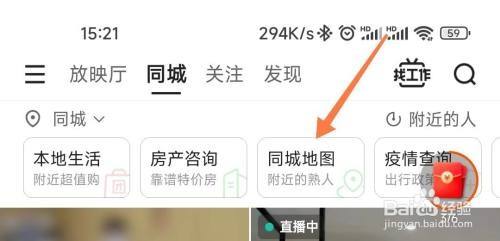 快手如何查看附近直播人?