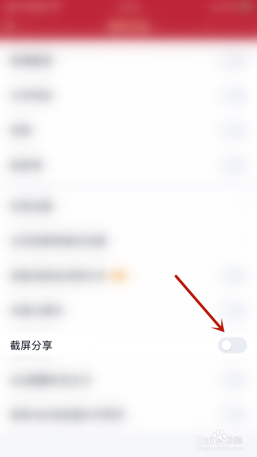 如何设置QQ语音截屏分享关闭