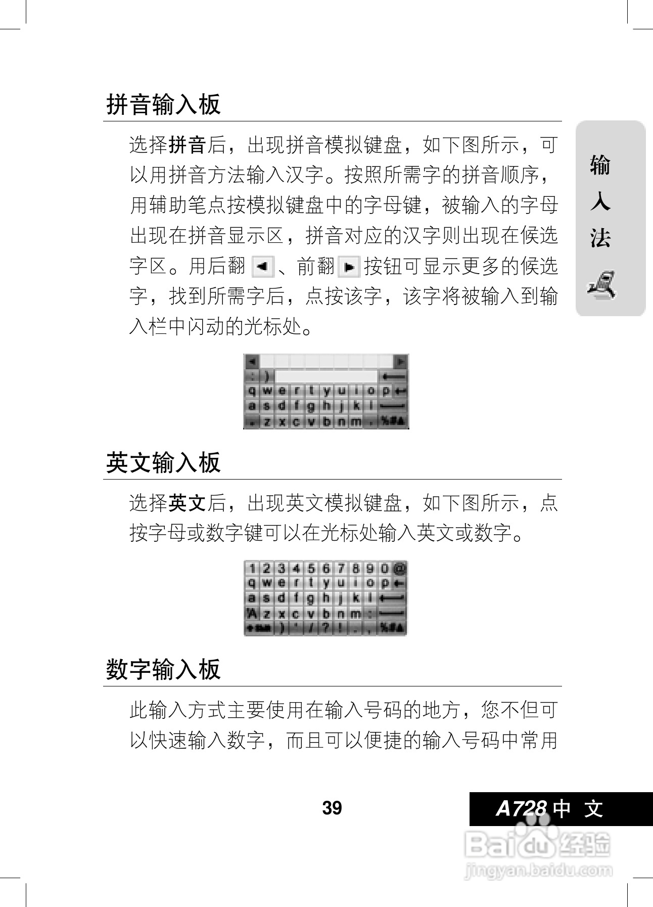 摩托罗拉A728手机使用说明书:[4]