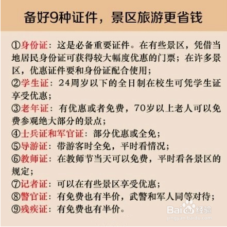 外出旅行不可不知的旅游技巧