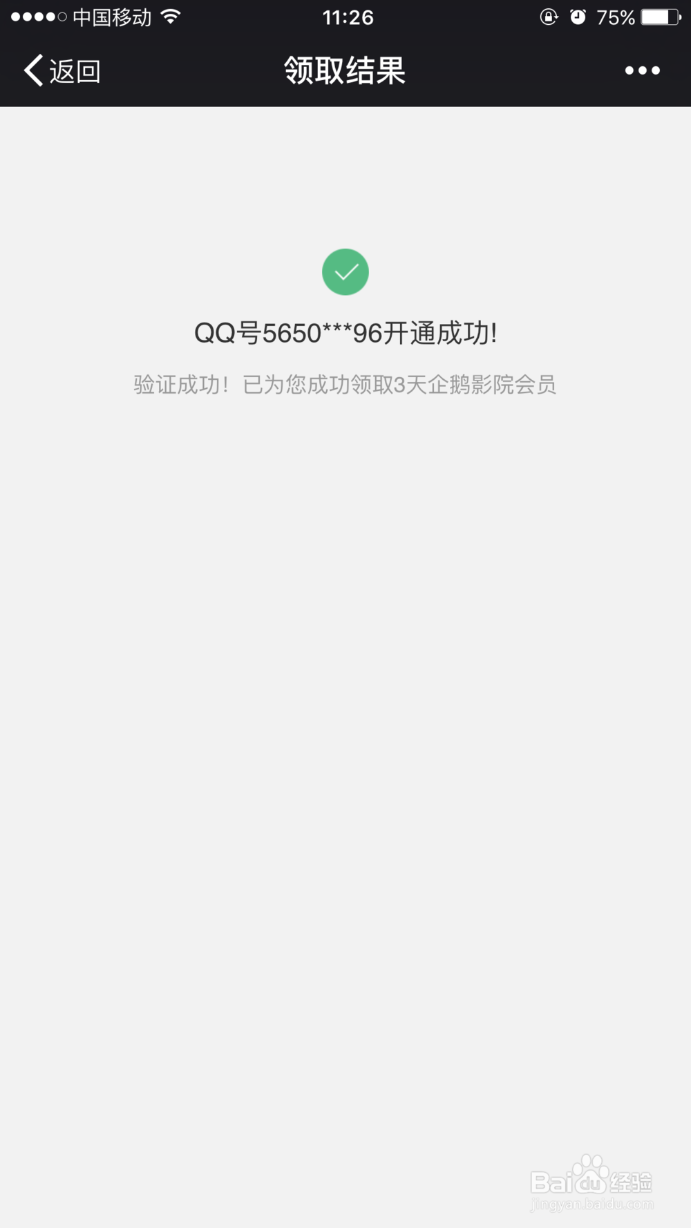 腾讯企鹅影院会员领取方法