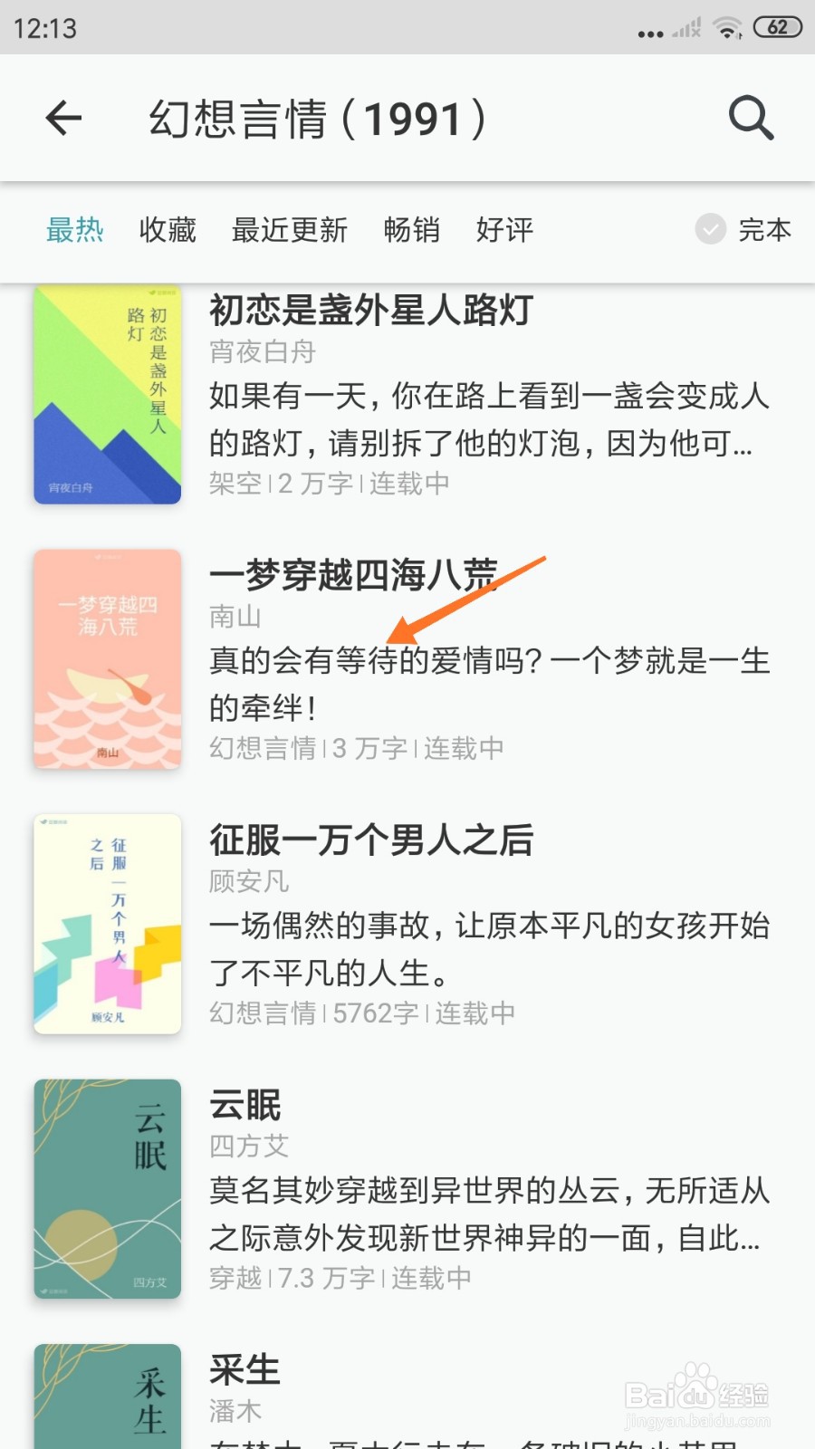 豆瓣阅读中怎么查看真的会有等待的爱情吗