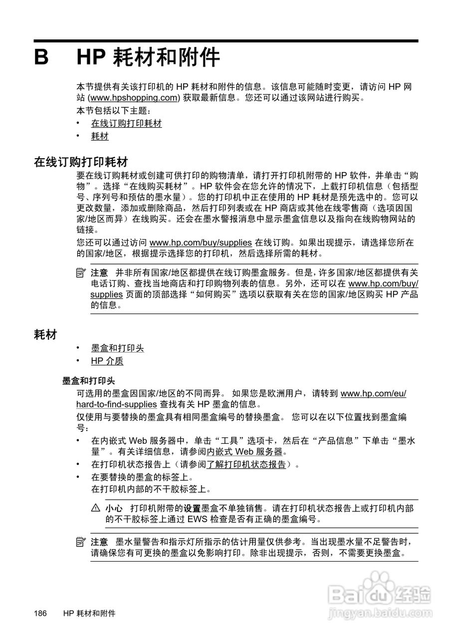 惠普 OFFICEJET PRO 8600一体机说明书:[19]