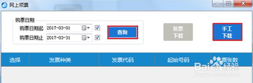 领了发票怎么发票读入