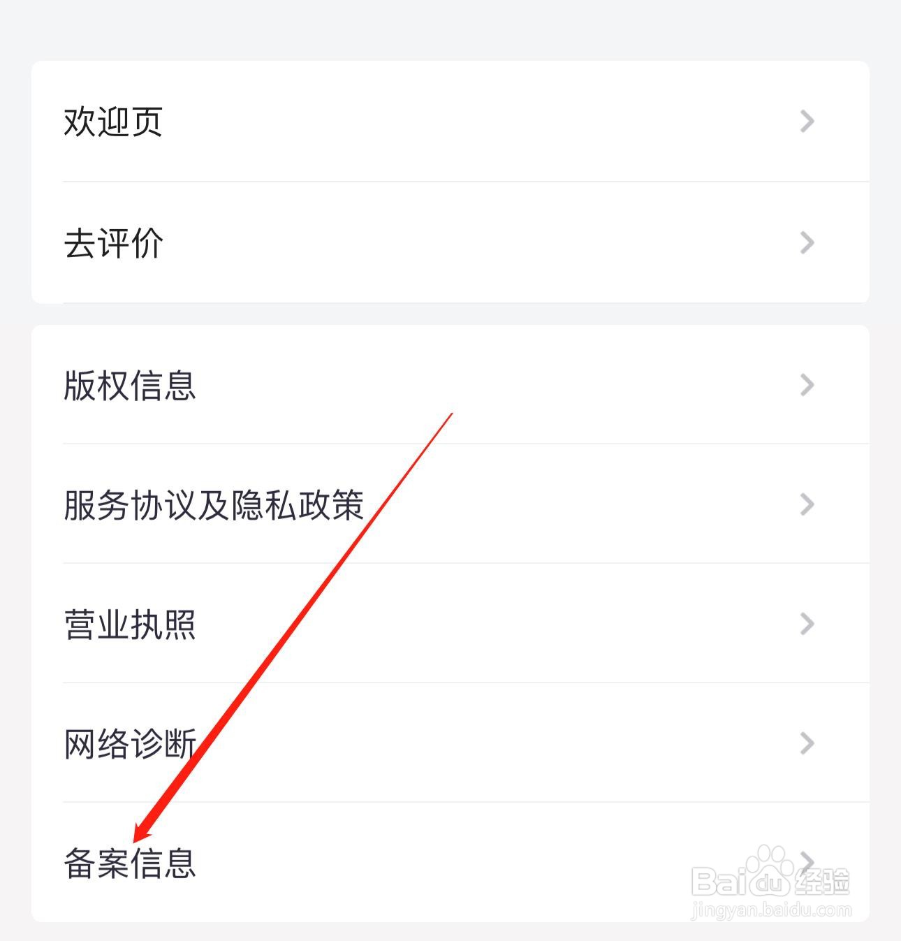 怎样在掌上生活查看备案信息