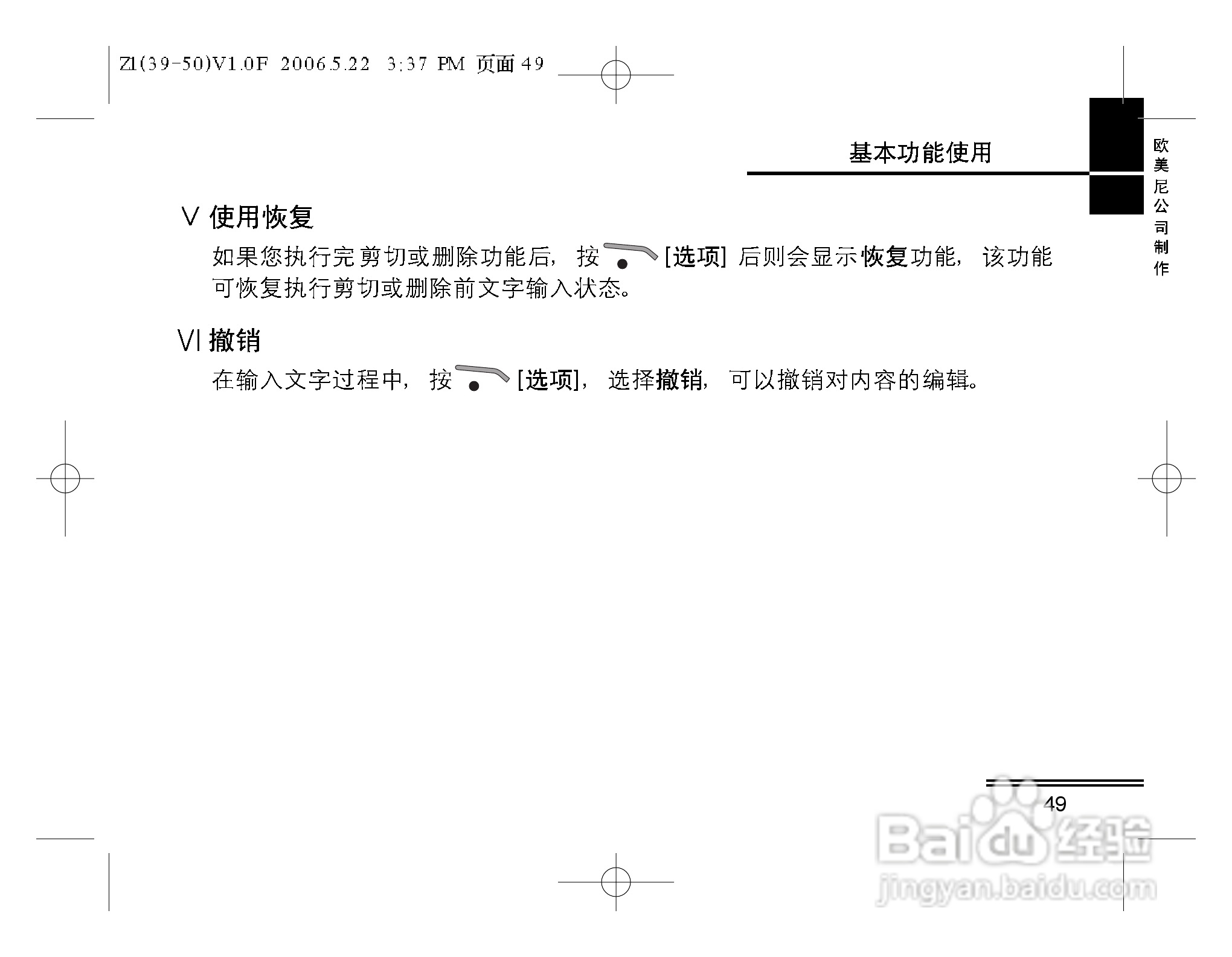 摩托罗拉Z1手机使用说明书:[5]