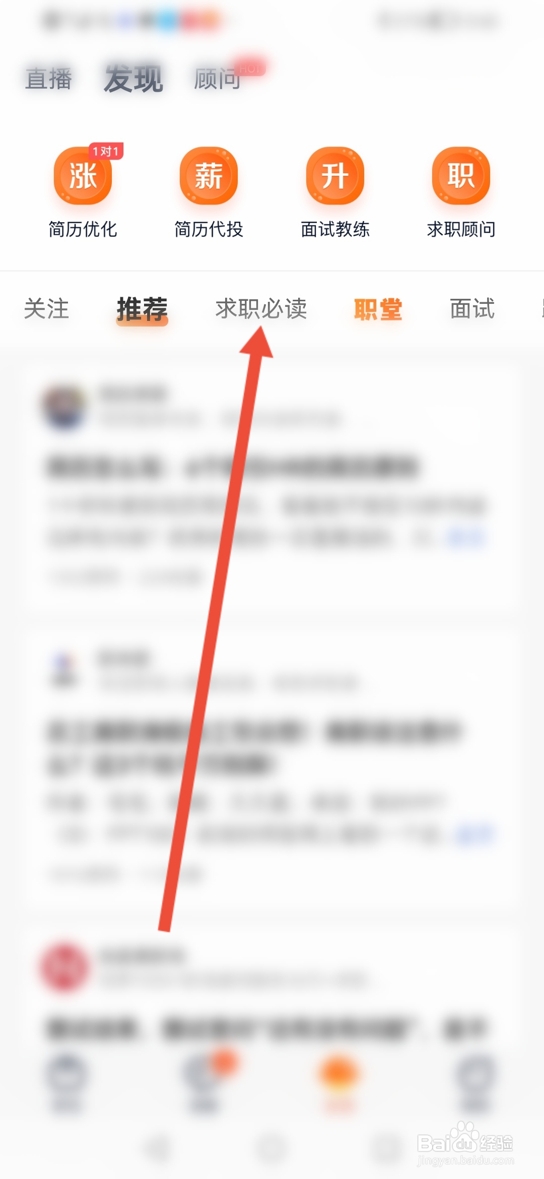 猎聘，求职指南在哪里查看