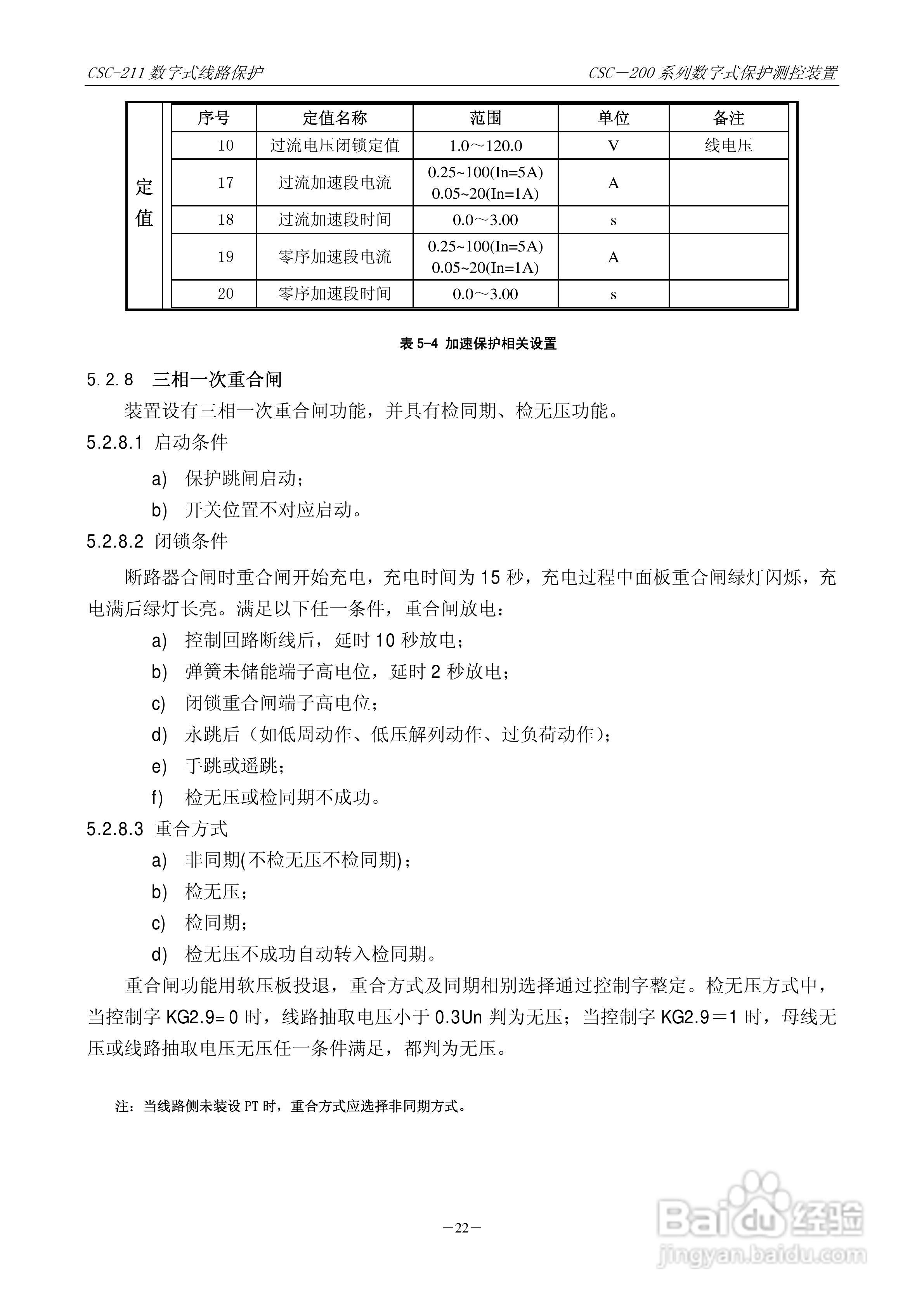 四方CSC-246数字式备用电源自动投入装置说明书:[3]
