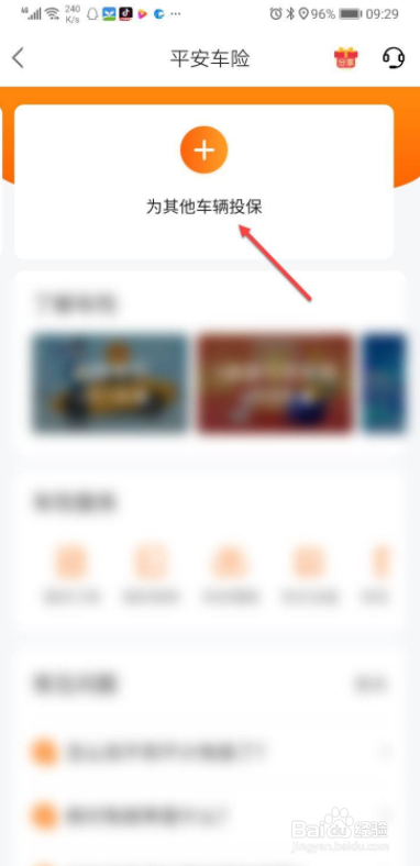网上交车保险怎么办理