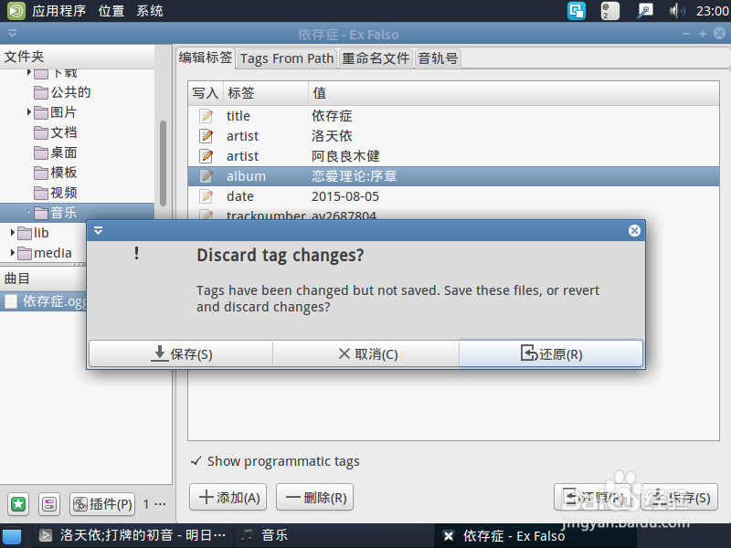 怎样在音乐文件信息中添加多位艺术家