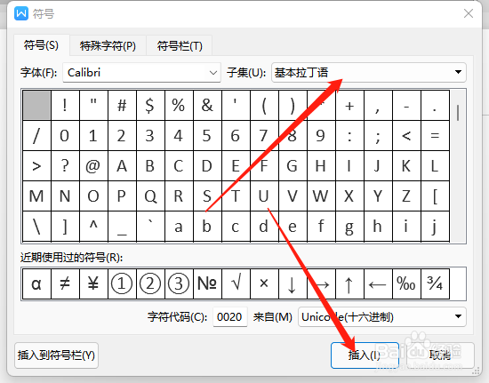 WPS怎样插入其他符号