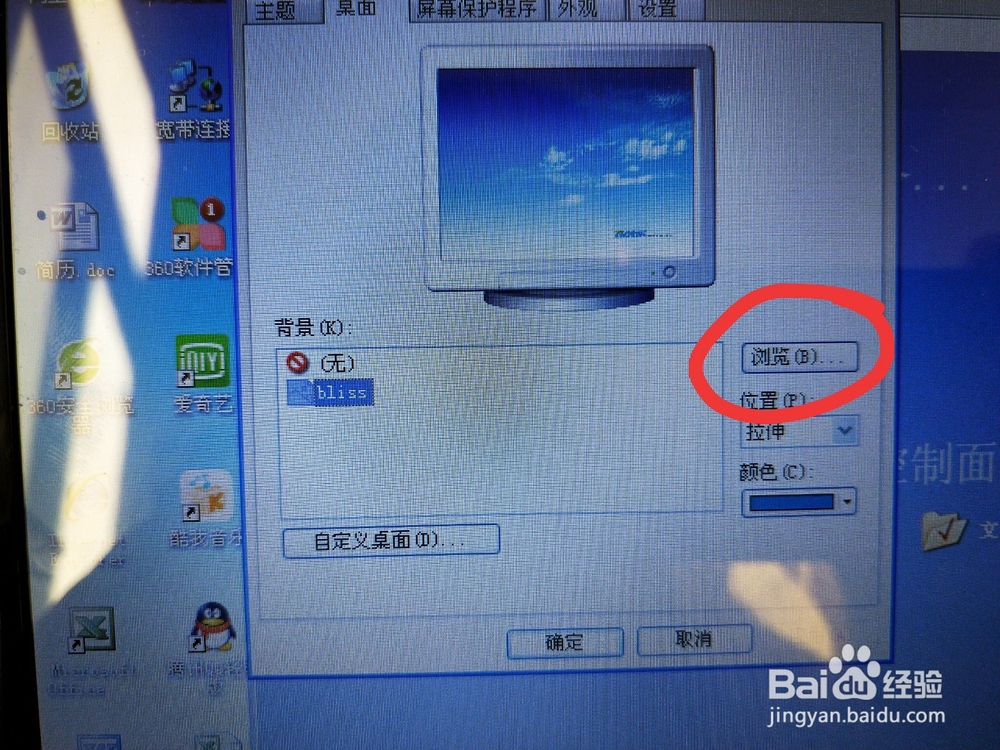 如何更改电脑的桌面背景