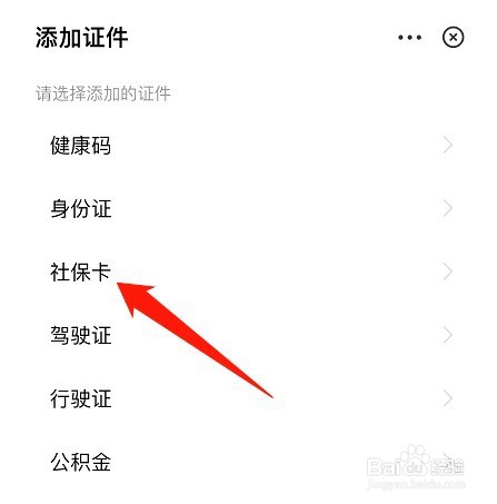 支付宝如何添加第二张社保卡