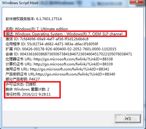 查看WINDOWS是否激活