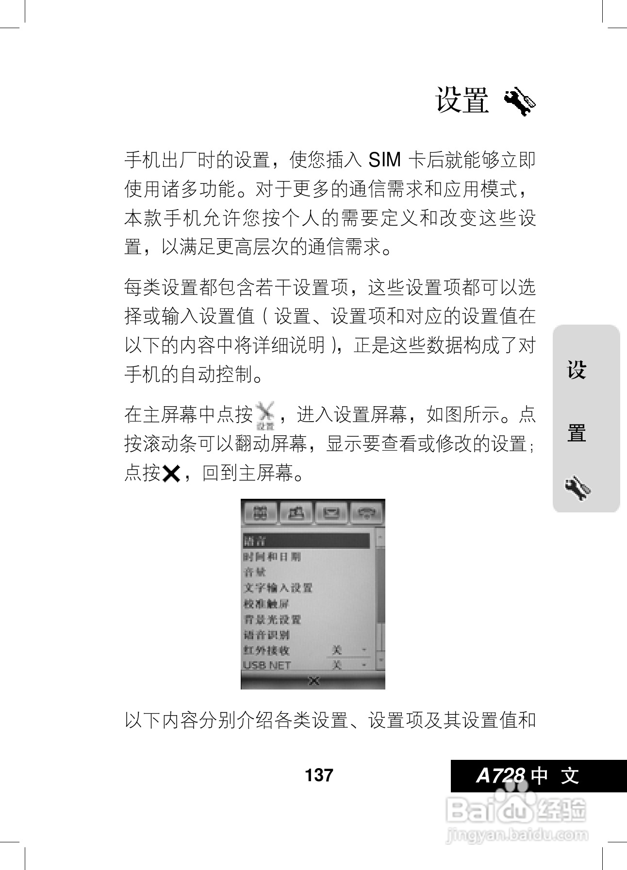 摩托罗拉A728手机使用说明书:[14]
